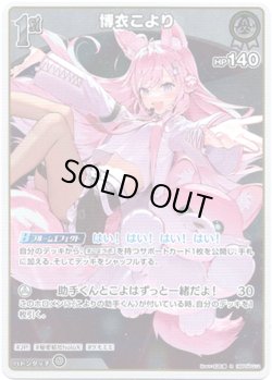 画像1: 博衣こより