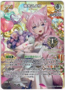 画像1: 【1st Anniversary プロモ】博衣こより(illust:雪子)