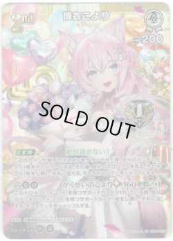 画像1: 【1st Anniversary プロモ】博衣こより(illust:雪子)