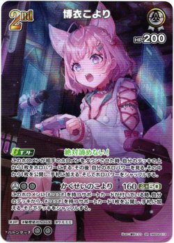 画像1: 【SR】博衣こより