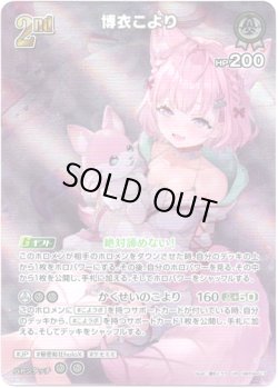 画像1: 【UR】博衣こより