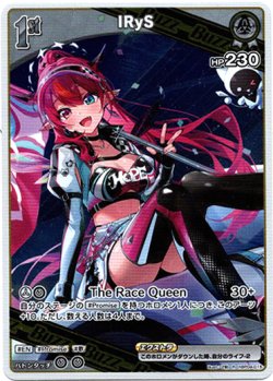 画像1: IRyS