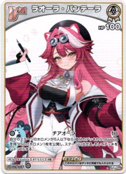 画像1: ラオーラ・パンテーラ(BP06)