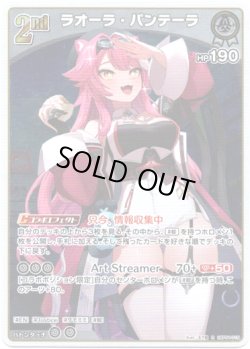 画像1: ラオーラ・パンテーラ