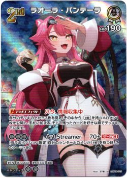 画像1: 【SR】ラオーラ・パンテーラ