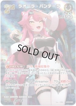 画像1: 【SR】ラオーラ・パンテーラ