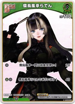 画像1: 儒烏風亭らでん