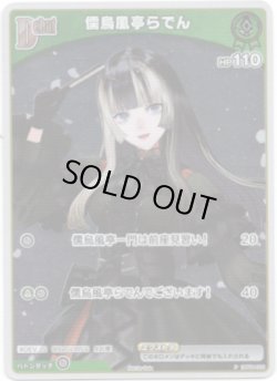 画像1: 【プロモ】儒烏風亭らでん