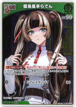画像1: 【S】儒烏風亭らでん