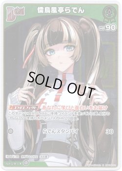 画像1: 【S】儒烏風亭らでん