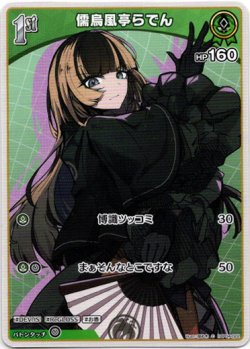 画像1: 儒烏風亭らでん