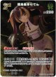 【SR】儒烏風亭らでん
