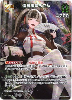 画像1: ※傷有り品（返品交換対象外）【UR】儒烏風亭らでん