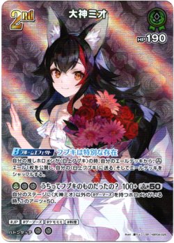 画像1: 【SR】大神ミオ