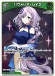 パヴォリア・レイネ