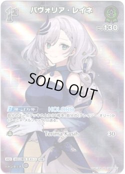 画像1: 【SR】パヴォリア・レイネ