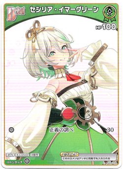 画像1: セシリア・イマーグリーン(BP08)