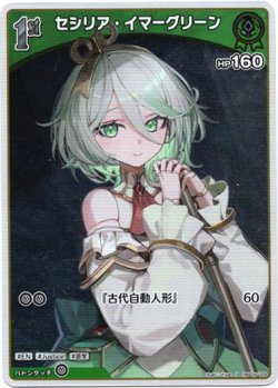 画像1: 【S】セシリア・イマーグリーン