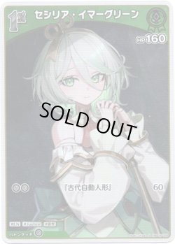 画像1: 【S】セシリア・イマーグリーン