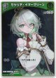 【S】セシリア・イマーグリーン