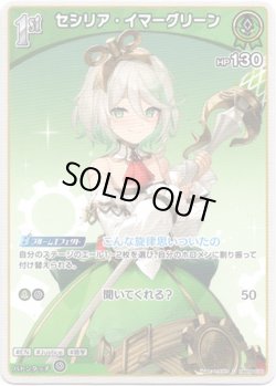 画像1: セシリア・イマーグリーン