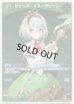 画像1: 【S】セシリア・イマーグリーン