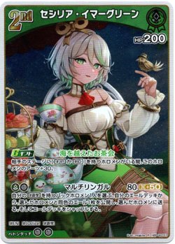 画像1: セシリア・イマーグリーン