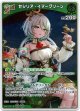 セシリア・イマーグリーン