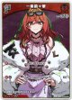 【S】一条莉々華