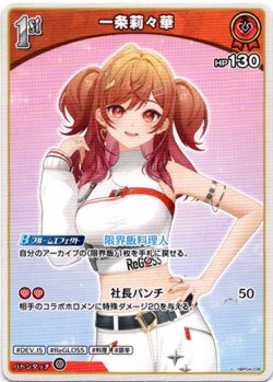 画像1: 一条莉々華
