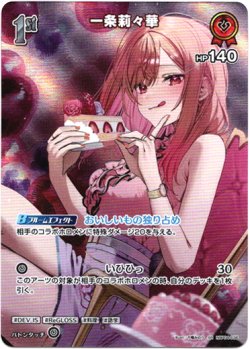 画像1: 【SR】一条莉々華