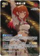 【SR】一条莉々華