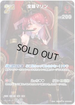 画像1: 【SR】宝鐘マリン