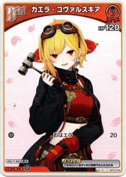 画像1: カエラ・コヴァルスキア