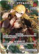 【SR】カエラ・コヴァルスキア