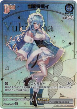 画像1: ※傷有り品（返品交換対象外）【HR】雪花ラミィ