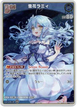 画像1: 【プロモ】雪花ラミィ(illust:Hong)
