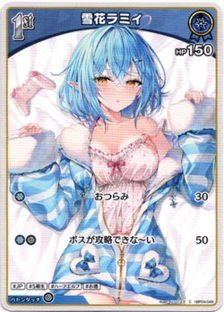 画像1: 雪花ラミィ