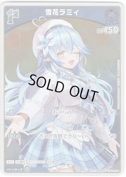画像1: 【プロモ】雪花ラミィ(illust:武知明伸)