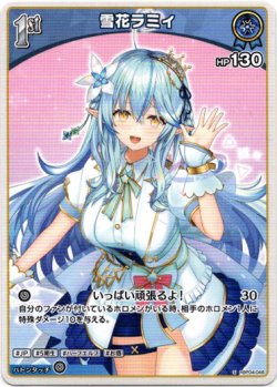 画像1: 雪花ラミィ