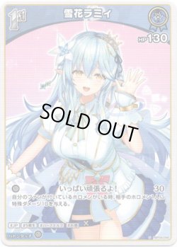 画像1: 雪花ラミィ