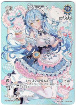 画像1: 【プロモ】雪花ラミィ(illust:和錆)