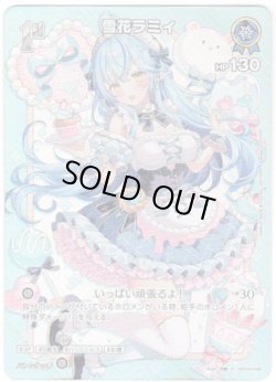 画像1: 【プロモ】雪花ラミィ(illust:和錆)