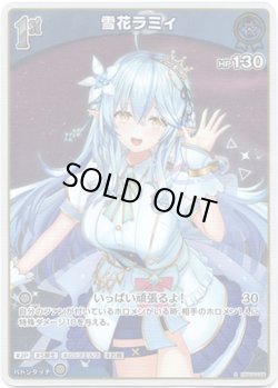 画像1: 【S】雪花ラミィ