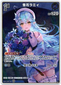 画像1: 雪花ラミィ