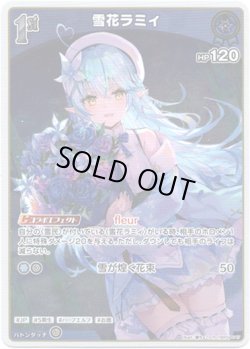 画像1: 雪花ラミィ