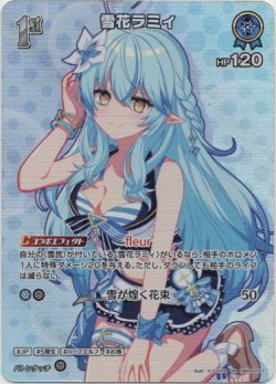 画像1: 【SR】雪花ラミィ(EB01)(illust:(C)COVER)