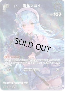 画像1: 【SR】雪花ラミィ