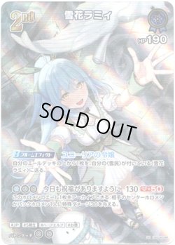 画像1: 【SR】雪花ラミィ