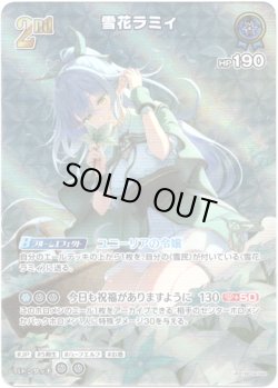 画像1: 【UR】雪花ラミィ